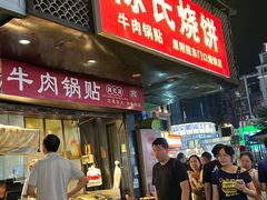 -四宜糕团店(南大街店)