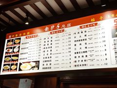 菜单-龙抄手(春熙路总店)