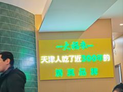 -大福来锅巴菜(古文化街店)