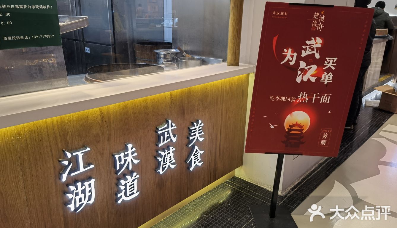 正宗武汉热干面
