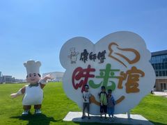 -康师傅味来馆