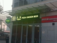 门面-莫比餐厅(五道口店)