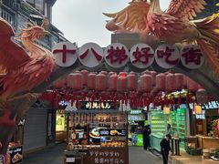 -重庆十八梯传统风貌区