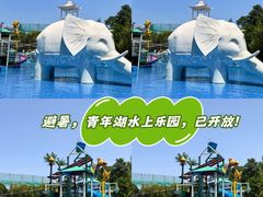 -青年湖公园水上世界