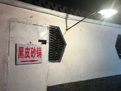 -黑皮酸菜鱼(三山街店)