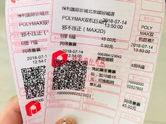 -保利国际影城(北京缤纷城店)