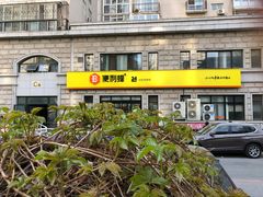 -便利蜂(西城区远见名苑10号楼店)