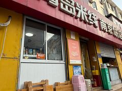 -小青岛米线(老店)