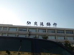 -交通银行(北京天坛支行)