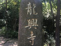 -天目湖山水园