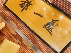 -都一处 (方庄店)