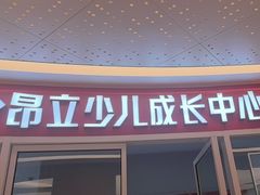 -昂立少儿成长中心(普陀星方汇校区)