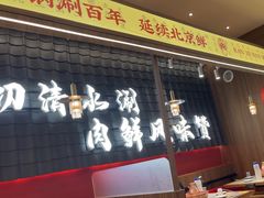 -侃爷南门铜锅涮肉