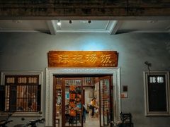 门面-陈记汤饭(水巷口店)