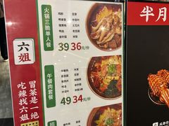 -成都你六姐·牛肉冒菜(上海环宇荟店)