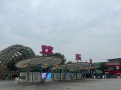 -成都欢乐谷