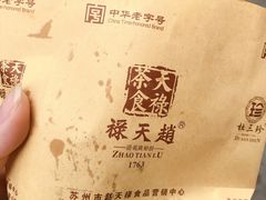 -赵天禄(葑门横街店)