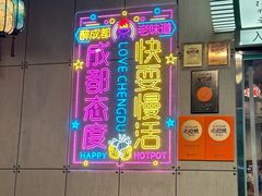 -俏媳妇火锅(宽窄巷子店)