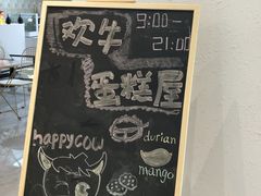 -欢牛蛋糕屋(萧山万象汇店)