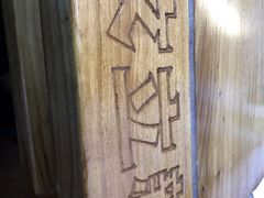 -文立新·秤盘麻辣烫(天通苑店)