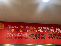 -小潘记鸭血粉丝汤