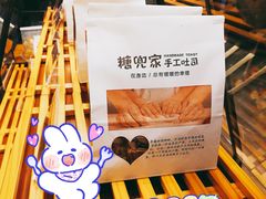 -糖兜家手工吐司(唐人街店)