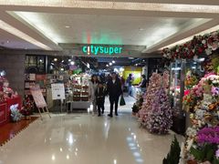 -city'super超·生活(国金中心商场店)