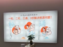 -长风拨筋养身(金虹桥店)