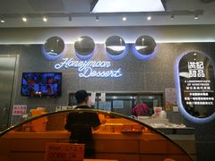 -满记甜品(金融街店)
