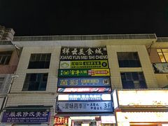 -祥云美食城(南强步行街店)