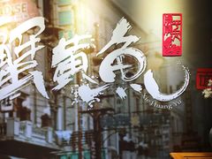 -蟹黄鱼·楼上面馆(外滩中央旗舰店)