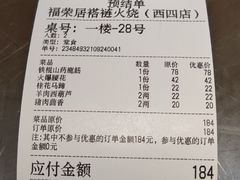 -福荣居褡裢火烧京味家常菜(西四店)