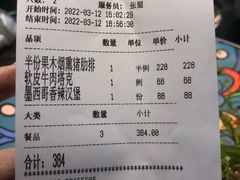 账单-Famous肥猫墨西哥音乐餐吧(五棵松华熙LIVE店)