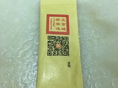 -那家小馆•北京菜•烤鸭(中关村店)