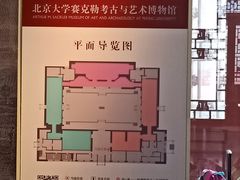 -北京大学赛克勒考古与艺术博物馆