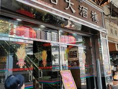 -美居大酒楼(美居广场店)