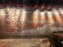 -404干式熟成牛排馆•聚会餐厅