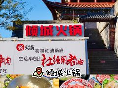 -大理古城