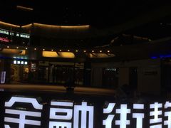 -金融街·静安中心