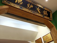 -沸炉重庆老火锅(军事博物馆店)