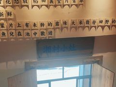 -湘村小灶·地道长沙菜·本地人优选(万家丽路店)