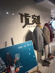 -优刻西服西装定制(金轮国际广场店)