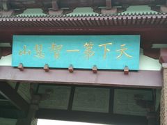-孙武文化园-停车场