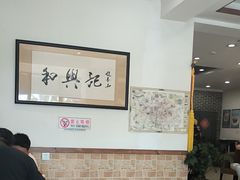 -和兴记牛肉火勺·羊汤(于洪广场店)