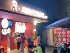 -串妹花式冰粉(乐山总店)