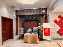 -并州饭店·并萃阁