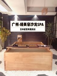 点击看大图 -缦spa
