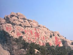 -崂山仰口游览区