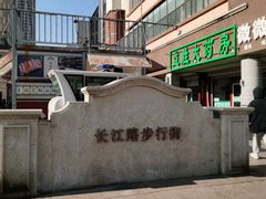 -长江路步行街(长春银座店)