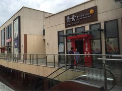 iphone_upload_pic-青囊推拿足道